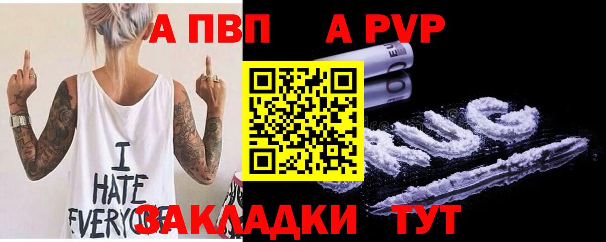 Alpha PVP VHQ  A PVP кристаллы  A-PVP Crystall  Североморск  А ПВП  Вход с VPN 