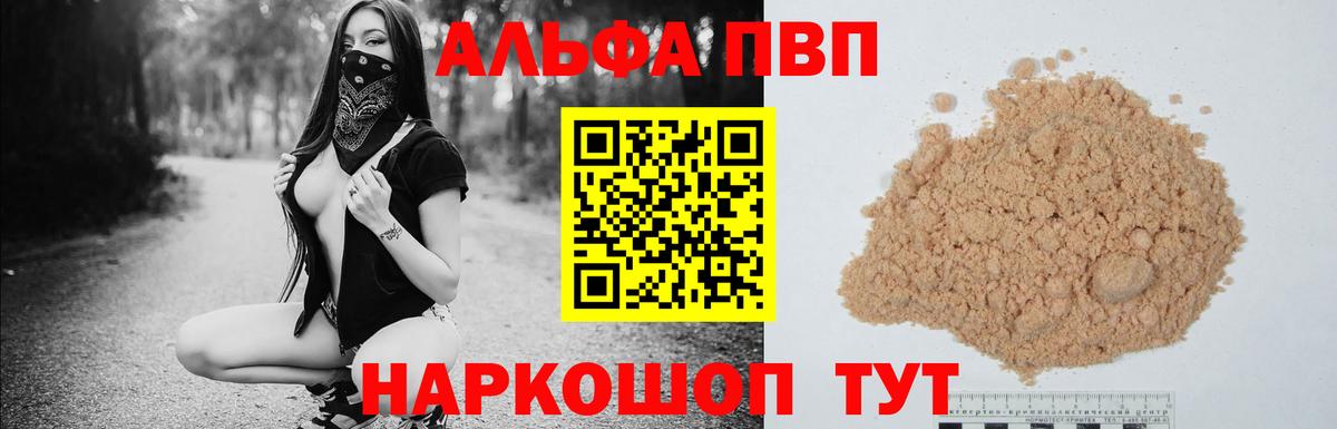 Alpha-PVP кристаллы Североморск