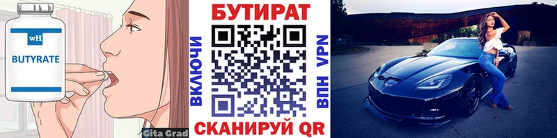 Бутират бутандиол  Североморск 