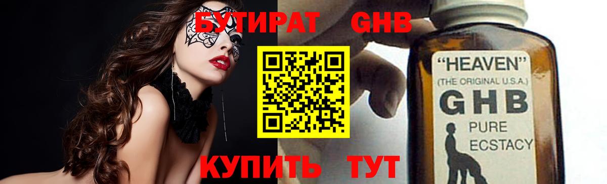 Бутират  Вход с VPN  Североморск  БУТИРАТ BDO 