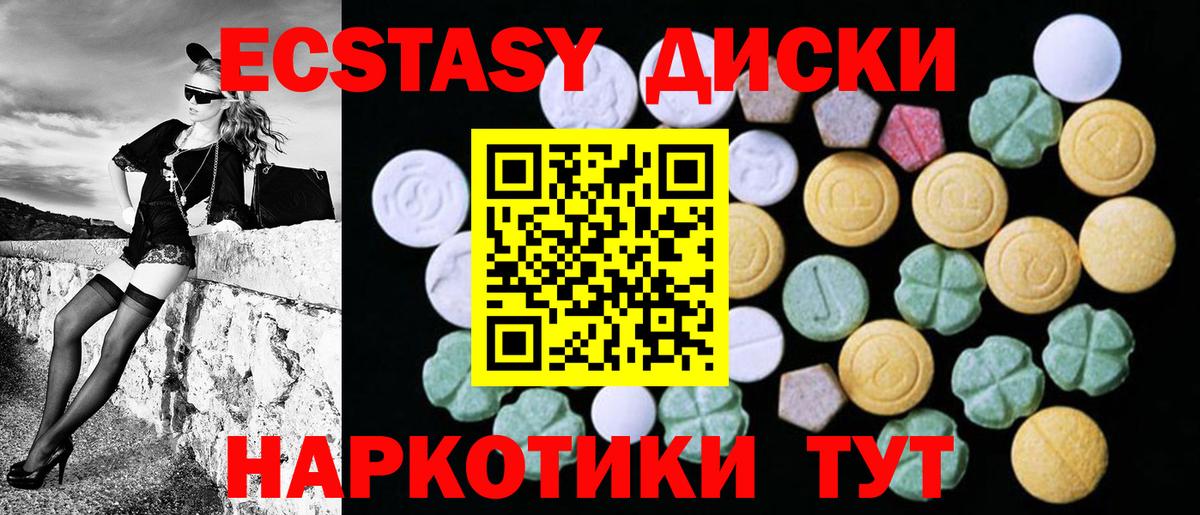 ЭКСТАЗИ 250 мг  Вход с VPN  Ecstasy XTC  Североморск 