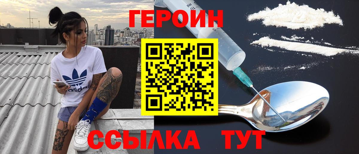 ГЕРОИН VHQ Североморск