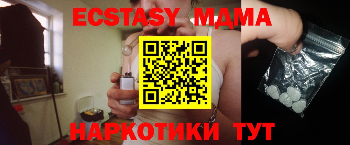MDMA кристаллы  МДМА VHQ  МДМА  Вход с VPN  Североморск 