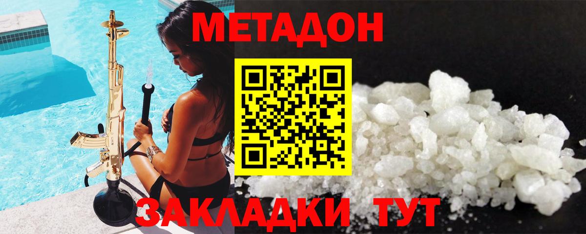 Метадон мёд  Метадон кристалл  Североморск  Вход с VPN 