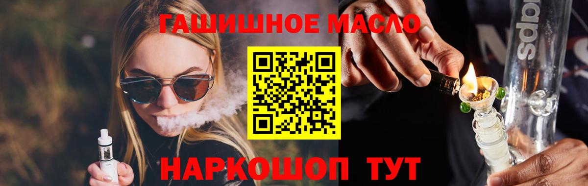 ТГК гашишное масло Североморск